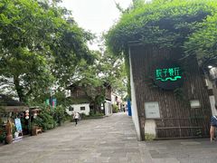 -院子餐厅·大锅菜·老杭帮(桥西直街店)