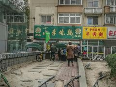 -小李烧鸡(西北角总店)