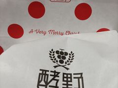 -酵墅·红酒酵母面包(羲和广场店)