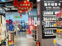 -聚乐荟生鲜食品超市(浦东广场店)