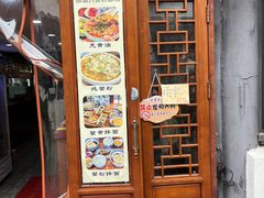 -孙盛兴奥灶面馆·蟹黄面·三虾面(山塘街总店)