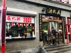 门面-屈礼洪