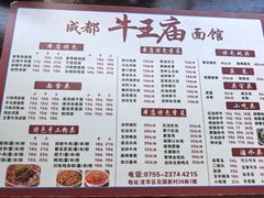 -牛王庙(龙华花园店)