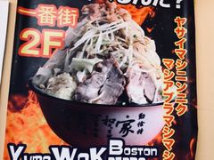 -拉面莊夢語＆中华料理八椿