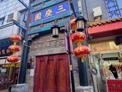 -北京前门大栅栏