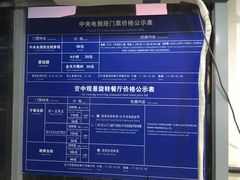 价目表-中央广播电视塔