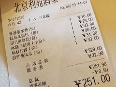 账单-利苑酒家(金宝店)