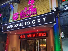 -蛤蟆街小区