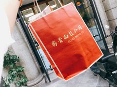 -富贵面包公司(运河店)