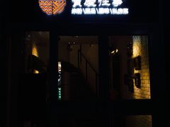 门面-俏湘私房菜(国贸店)