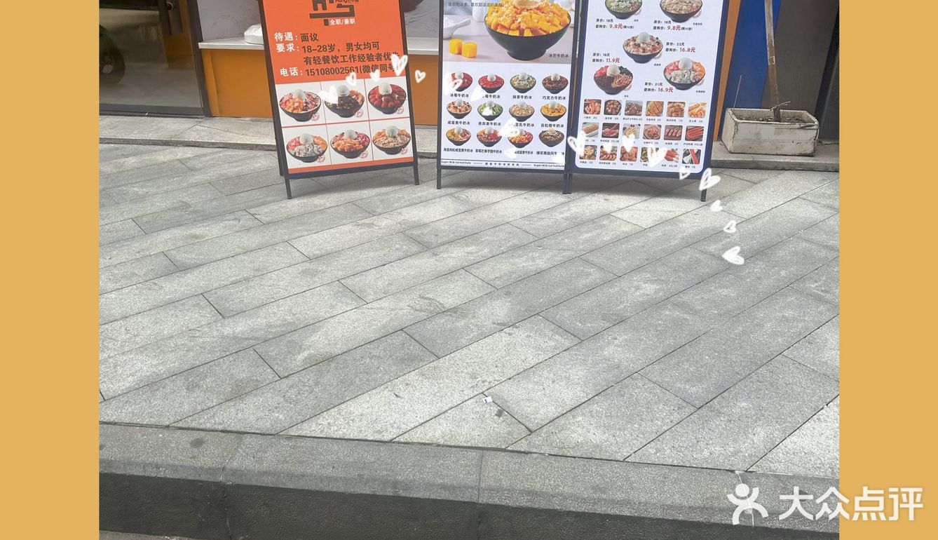 超超超好吃的冰淇淋研究所。