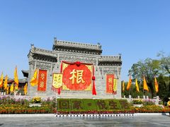 -大槐树寻根祭祖园