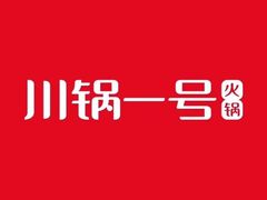 -川锅一号火锅(铜山万达店)