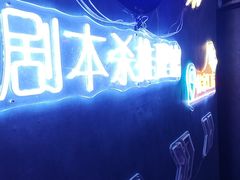 -剧狐剧本杀(徐汇1号店)