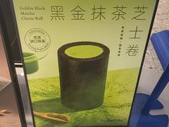 -the Roll'ING手作瑞士卷专门店(卓悦中心店)