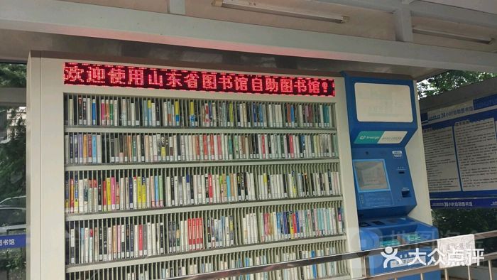 山东省图书馆图片