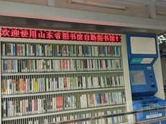 -山东省图书馆
