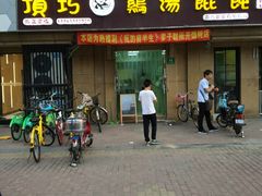 门面-顶巧鸡汤馄饨(虹口总店)