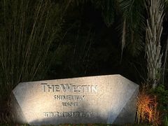 -石梅湾艾美度假酒店