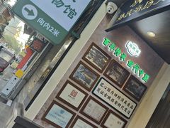 -孙庆海腊牛肉店(大皮院店)