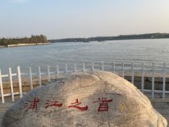 -浦江之首