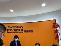 -杭州口腔医院(城西院区)