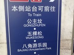 -军事博物馆(地铁站)
