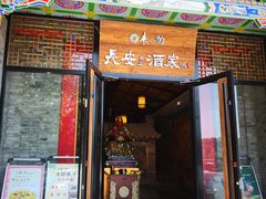 门面-来小酌·长安酒家(翠庭大厦店)