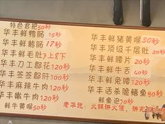 -华丰火锅(双林北横路店)