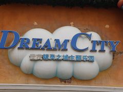 -蓝精灵乐园·世茂精灵之城主题乐园