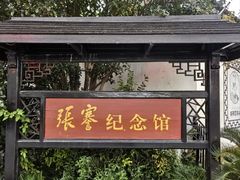 -南通濠河风景名胜区