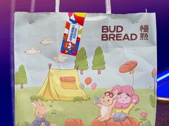 -慢熟面包店bud bread(孩儿巷店)