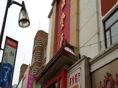 android_upload_pic-鼎丰真(重庆路店)