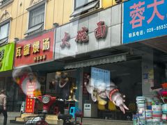 -大碗面(洗面桥街店)