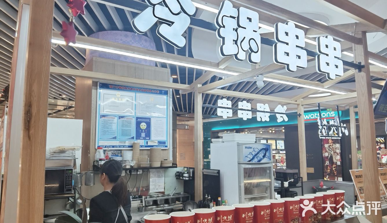 冷锅串串吃起来啊哈哈