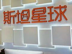 -斯坦星球AI编程·机器人科创·科学实验·信奥·思维·STEM·乐高·竞赛考级(浦东联洋广场大拇指龙阳御桥中心)