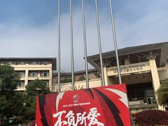 -诸暨同方豪生大酒店