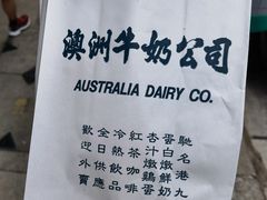 -澳洲牛奶公司(佐敦店)
