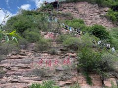 -爱情山风景区