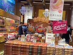 -嘉华鲜花饼(南屏旗舰店)