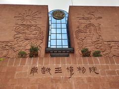-南越王博物院