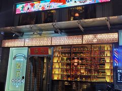 门面-探花·意境江南菜·唐伯虎文化体验店·松鼠桂鱼(观前店)