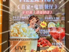 -必胜客(新辰里酒仙桥店)
