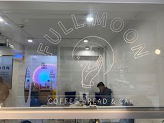 -FULL MOON满月咖啡