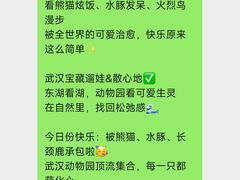 -武汉动物园