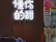 门面-君之狮子山·轻糖烘焙(开元Mini店)