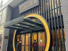 -南门涮肉(上海一店)