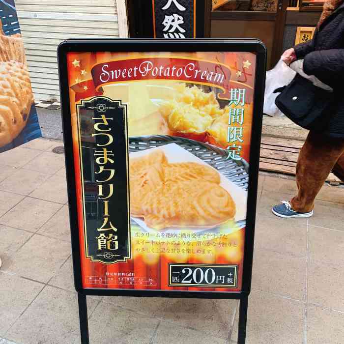 鸣门鲷烧本铺-"鲷鱼烧外皮很q,品尝两种内馅,有红豆(十.