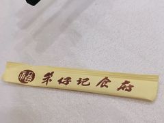-朱仔记食府(江南大道店)
