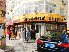 门面-赵家牛肉砂锅(台西三路店)